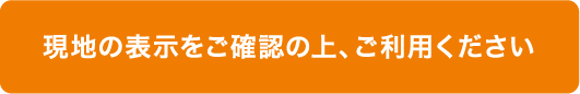 臨時駐車場のご案内