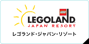 LEGOLAND JAPAN RESORT